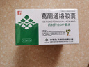 九方 葛酮通络胶囊 0.25g*12粒5盒装 实拍图