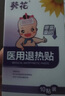 葵花 医用退热贴 感温变色退烧贴婴幼儿童成人物理降温冷敷冰凉贴 感温变色退热贴 10贴 实拍图