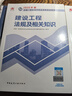 备考2026年】建工社一建教材 一级建造师2025教材建工社 视频网课优路教育网络课程课件章节必刷题习题集历年真题模拟试卷建筑市政机电公路水利考试用书真题库 【法规一科】官方教材+新真题+视频/题库 实拍图