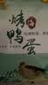 神邮 高邮烤咸鸭蛋流油即食 65g*16枚中秋礼盒 企业团购 源头直发包邮 实拍图