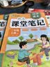 【2026新版】课堂笔记三年级上册语文人教版语文数学英语教材全套课前预习单课后复习同步教材全解黄冈学霸状元预习随堂笔记辅导书 三年级上册 全2本】语文+英语 实拍图