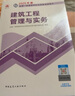 一建教材2025一级建造师2025教材 建筑工程管理与实务 中国建筑工业出版社 实拍图