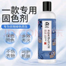 衣恋洁衣服固色剂300ml新衣棉麻牛仔裤防掉色锁色易褪色衣物增深增艳剂 实拍图
