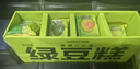 米旗绿豆糕礼盒360g礼盒礼物礼品传统糕点点心团购 实拍图