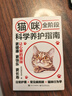猫咪全阶段科学养护指南 实拍图
