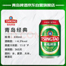青岛啤酒（TsingTao）百年经典 330ml*20听 整箱装 实拍图