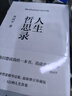 【正版包邮】人生哲思录 周国平 生命感悟 情感体验 人性观察 人生哲理哲学书籍 果麦出品  云南人民出版社 新华书店文轩官网 【新书】人生哲思录 实拍图