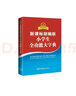 小学生全功能大字典 新课标部编版  小学生多功能字典  2020年新版中小学生专用辞书工具书字典词典小学生工具书 实拍图