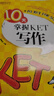 新东方 10天掌握KET写作  适用新版考试对应朗思A2青少版 实拍图