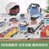 揭秘火车（5-10岁儿童科普翻翻书）乐乐趣童书揭秘系列启发孩子科学思维小学生课外读物省钱卡 张艺兴618 实拍图