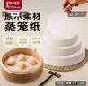 展艺蒸笼纸24cm*100张一次性食品级圆形包子馒头粽子面点蒸屉不沾垫纸 实拍图
