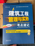 一级建造师2025建设工程法规及相关知识考点速记(原四色笔记)中国建筑工业出版社 实拍图