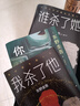 东野圭吾：我杀了他 小说 实拍图