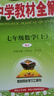 【2026学年】2025秋新版中学教材全解七年级上册下册语文数学英语小四门教材全解同步人教版读初一年级同步教材解读讲解复习资料书 薛金星 七年级上册【数学】人教版（25秋新版） 实拍图