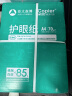 亚太森博本色护眼打印纸A4 70g500张*5包一箱 学生作业纸双面复印纸 近视防控认证 整箱2500张【高性价比】 实拍图