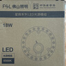 佛山照明(FSL)led吸顶灯灯芯替换磁吸灯盘贴片改造灯板节能圆形灯管 18W/正白光 实拍图