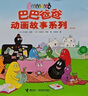 巴巴爸爸动画故事系列（套装共8册）（巴巴爸爸系列新书）六一儿童节礼物女孩男孩 父亲礼物 父亲节暑假作业 一升二暑假衔接 小升初暑假衔接 实拍图