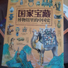 国家宝藏/博物馆里的中国史（套装共4册）让孩子足不出户畅游博物馆京东超级618 实拍图