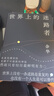 自营包邮 世界上的迷路者 首印赠Q版余华透卡 2025余华新书 余华2025年全新编选 40年自我对话 创作 阅读与人生从迷茫到寻找出路 去发现一切生辉的事物 实拍图