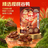 三只松鼠鸭脖480g混合口味 休闲零食风干鸭脖鸭货熟食卤味苏超看球 实拍图