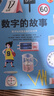 数字的故事 用人类发明数字的故事， 培养孩子深刻的数学洞察 自然科普绘本 轻松好读 认识数字 浪花朵朵6—10岁   实拍图