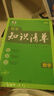 曲一线 数学 初中知识清单 知识清楚 方法简单 2025版五三 实拍图
