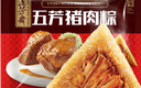 五芳斋 速冻猪肉粽 100g*5只 嘉兴粽子肉粽端午粽子早餐食品 实拍图