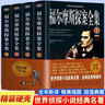 【全4册】福尔摩斯探案全集 柯南道尔破案侦探悬疑推理小说青少年小学生版原版原著中文版无删减 实拍图