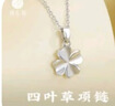 臻汇银999足银项链女四叶草吊坠锁骨链生日礼物首饰送女朋友老婆闺蜜 实拍图
