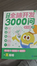 学而思 摩比全脑开发3000问  幼儿智力开发 全脑开发思维训练思维拓展 幼小衔接（4～5岁）共3册 幼小衔接教具左右脑开发儿童早教启蒙书 实拍图