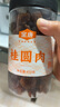 金唐 桂圆肉450g莆田特产无壳免剥龙眼肉干 泡茶煲汤食材 实拍图