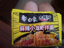 白象 方便面 拌面 大辣娇小龙虾干拌面115g*5袋（麻辣/鲜辣随机发货） 实拍图