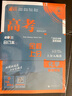 2025版 高考必刷题 语文合订本 (通用版) 高考总复习 高三复习资料 理想树图书 实拍图