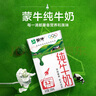 蒙牛全脂纯牛奶【礼盒性价比之王】250ml*24盒 优质生牛乳 实拍图