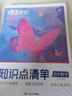 蝶变学园 学霸笔记 新高考高中数学知识点清单 随堂笔记 2025高考 专题排序 考点复习  知识导图 考点解读 知识梳理 典例分析 含真题 全国通用 高考高一高二高三高中通用 实拍图