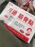 万通筋骨贴膏药贴腰肌劳损腰间盘突出颈椎病肩周炎风湿关节贴 1盒10贴 实拍图