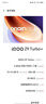 vivo iQOO Z9 Turbo+【国家补贴】12GB+256GB月影钛 天玑9300+旗舰芯 自研电竞芯片Q1 6400mAh电池手机 实拍图