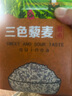 悦谷百味 三色藜麦2斤（黑藜麦 红藜麦藜麦 五谷杂粮粗粮粥米大米伴侣） 实拍图