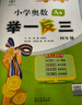 【年级自选】2025小学奥数举一反三一1二2三3年级四4五5六6年级A版B版创新思维专项训练数学全套奥数题拓展题奥赛达标测试 四年级A+B版【讲解+练习】 晒单实拍图