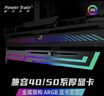 动力火车（PowerTrain）显卡支架ARGB神光同步黑色横装支撑架杆海景房千斤顶保护 兼容40系50系 金属架构 5V3针接口 实拍图