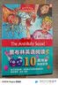 黑布林英语阅读 初二年级：10.反恶霸小分队 开学季 实拍图