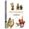讲给大家的中国历史07 新帝国的试验 杨照 著 中信出版社 实拍图