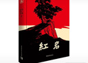 红岩 引读【套装】初中八年级上册必读名著初二必读课外书目 原著无删减人民教育出版社人教版配套阅读名著课程化丛书 中国青年出版社 实拍图