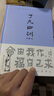了凡四训（详解版）曾国藩胡适 家庭道德 吾心不动 过安从生哲学 古代哲学修心之书 逆天改命中国古典哲学 实拍图