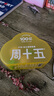 周十五益生菌蜂蜜露孕妇开塞蜜露待产包用产后哺乳期儿童蜂蜜栓礼品10支 实拍图
