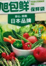 旭包鲜日本品牌PE抽取式保鲜袋组合装(大中小各3包)共660只食品塑料袋 实拍图