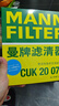 曼牌（MANNFILTER）带炭空调滤清器空调滤芯CUK20017/CUK20073昂克赛拉国产马自达CX5 实拍图