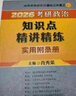 【1000题现货】肖秀荣考研政治2026 肖秀荣1000题精讲精练 可搭徐涛腿姐张宇李永乐汤家凤张剑考研真相 【高分四套】肖四肖八+1000题+背诵手册 实拍图