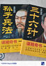 三十六计+孙子兵法（全2册）活学活用谋略绝学解读权谋术军事政治奇书 实拍图