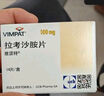 【原研进口】维派特 拉考沙胺片100mg*14片/盒 实拍图